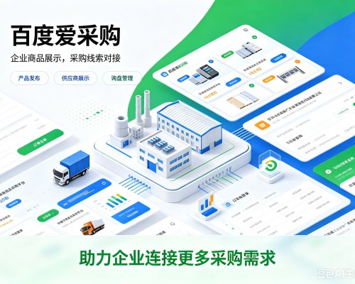 屏边百度爱采购